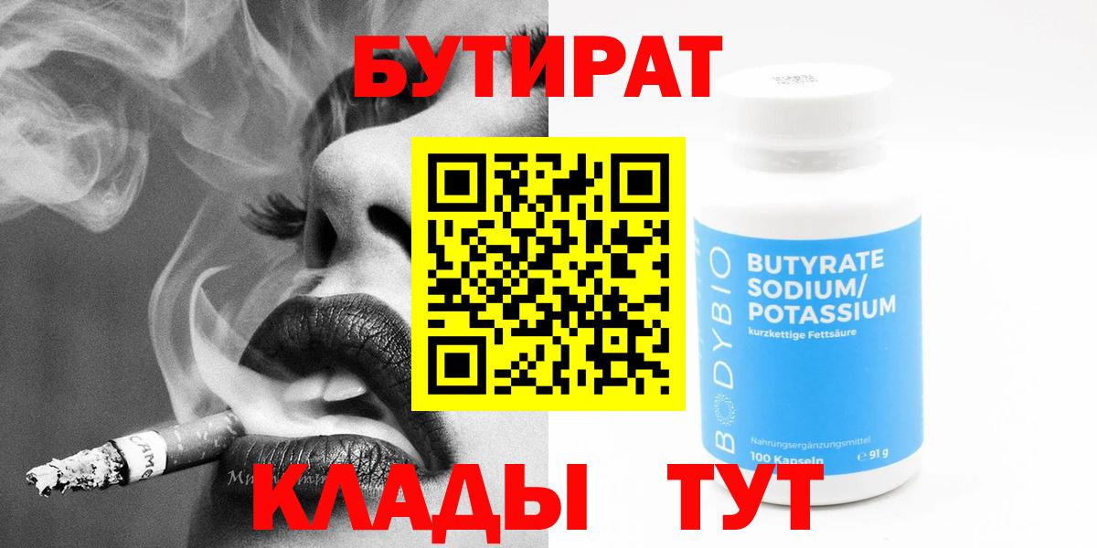 Междуреченск  Бутират 1.4BDO  Вход с VPN 
