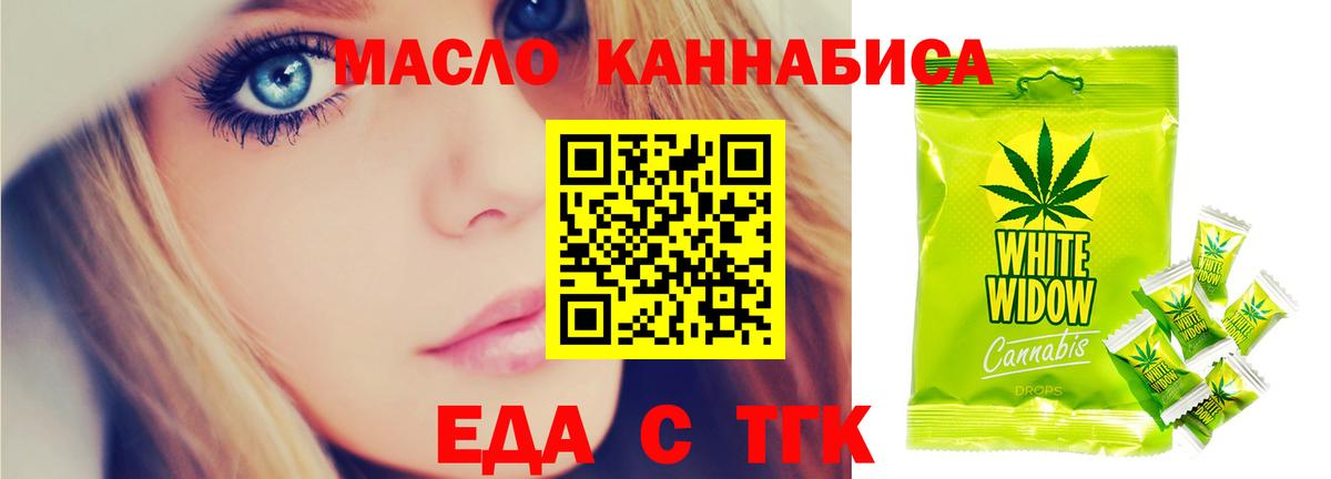 Еда ТГК конопля  Вход с VPN  Междуреченск 