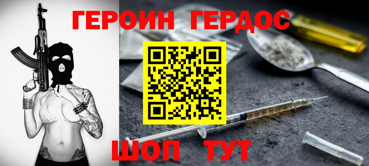 ГЕРОИН хмурый Междуреченск