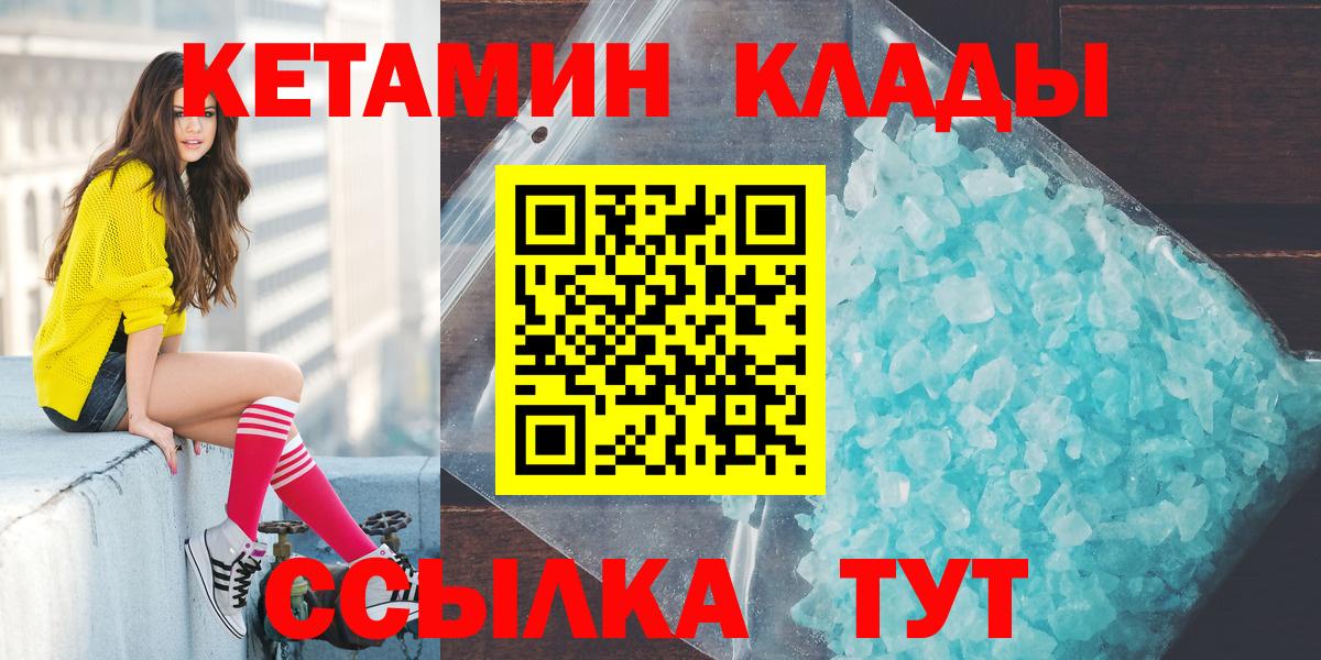 Кетамин ketamine Междуреченск